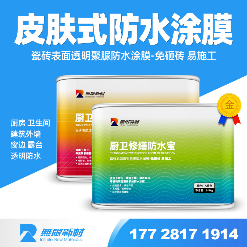 免砸砖防水涂料厨房卫生间别墅渗漏水手涂聚脲透明防水胶聚脲防水