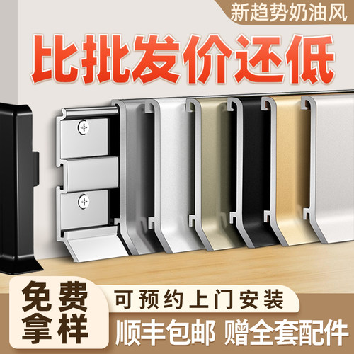 铝合金踢脚线6cm脚o踢线极窄踢脚板新款网红地脚线不锈钢金属贴脚