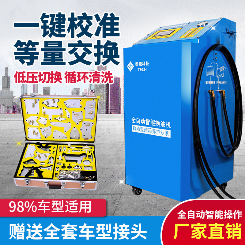 汽车全自动c波箱换油机智能变速箱循环清洗更换机波箱油专业交换