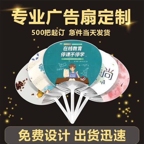 广告扇子卡通扇子团扇定制定做F招生宣传加印企业LOGO