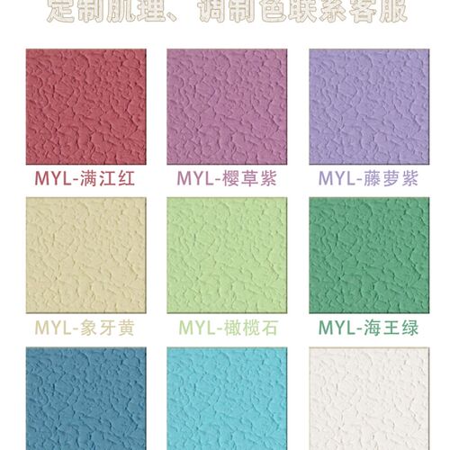弹性拉毛漆骨浆漆内外墙面漆底漆浮雕艺术漆水泥漆肌理漆拉花涂料