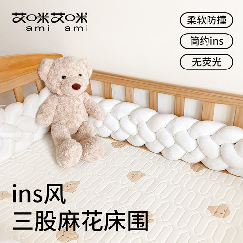 婴儿床围栏软包ins麻花床围儿童拼接床缓冲床靠宝宝编织防撞条栏
