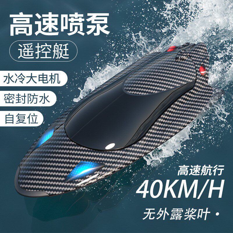 水冷涡喷遥控船快艇赛艇竞速水上玩具船高速涡喷遥控船夏日玩具