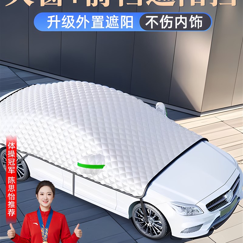 2025新款车衣车罩半身夏汽车防晒帘车载天窗隔S热板挡车顶遮阳天