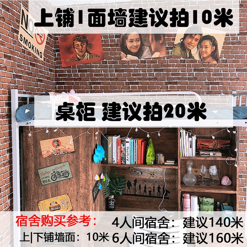 宿舍装饰品男生大学生桌子贴纸衣柜翻新自粘墙纸寝室壁纸防水防潮