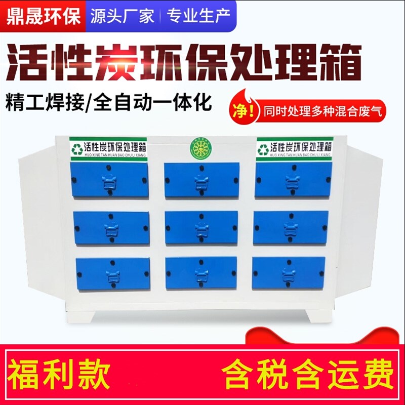 小型活性炭净化器工业废气通x风喷烤漆雾甲醛过滤除异味环保吸附