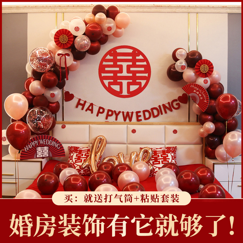 网红婚房布置套装男方新房房间结婚气球装饰套餐女方卧室婚庆用品
