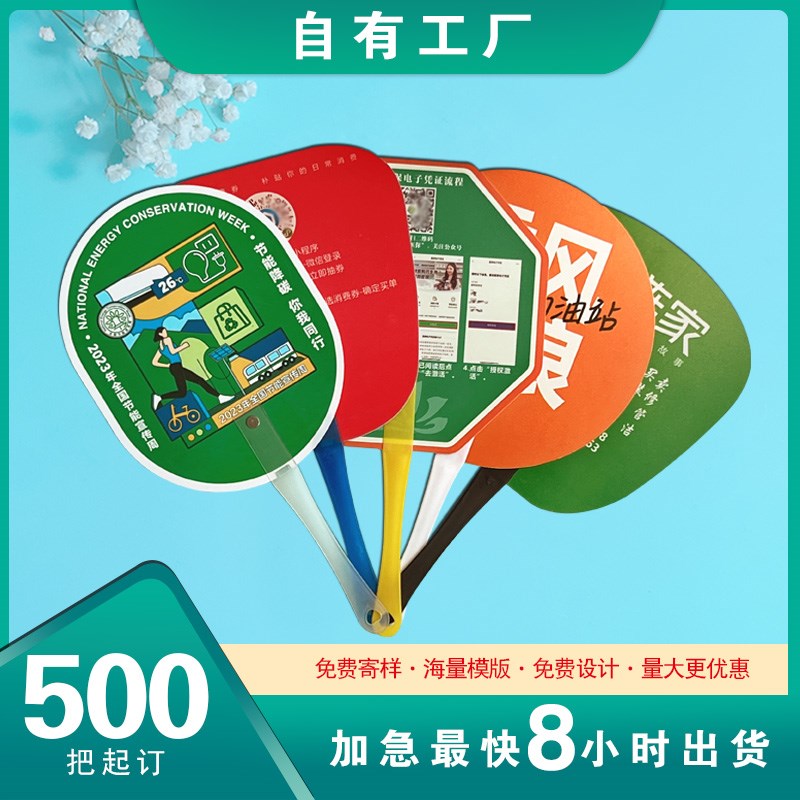河南加急广告扇i定制PP塑料扇团扇学校招生企业宣传礼品扇订制log