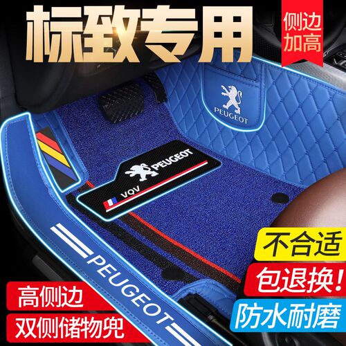 标致308 408 508m 3008 5008 2008 4008 301207专用全包围汽车脚