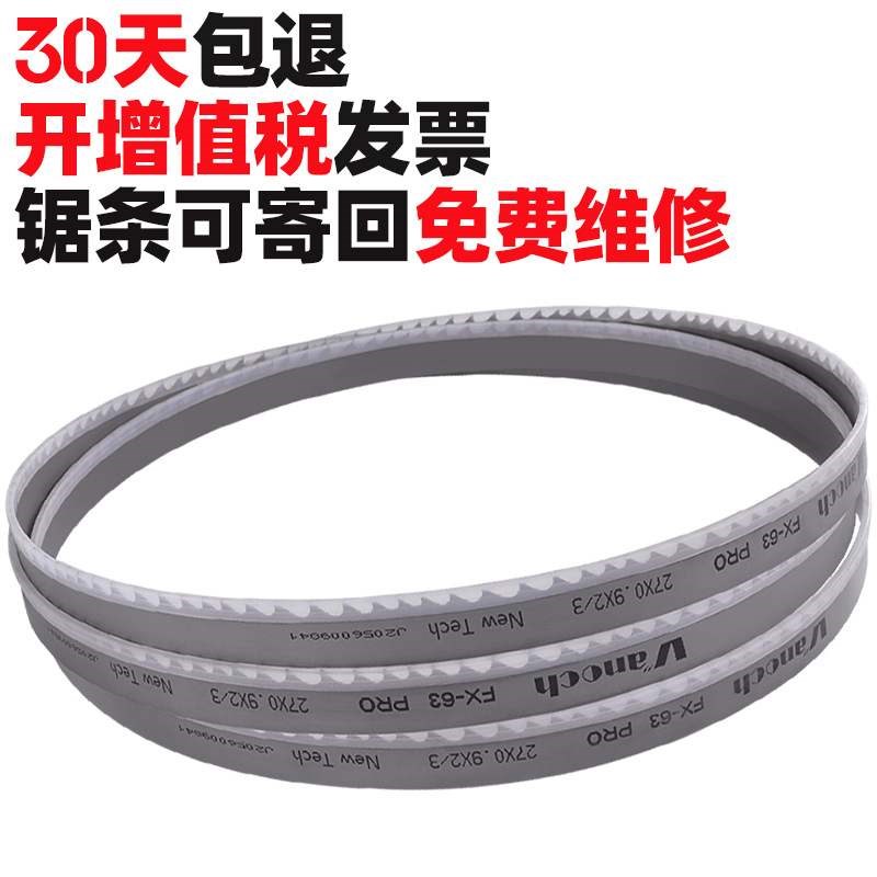 维诺驰双金属带锯条4230锯床锯条切割钢筋不锈钢模具钢带锯条3505