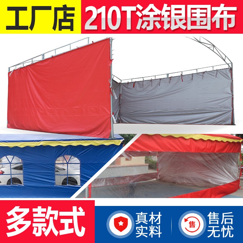 帐篷围布顶布防雨布涂银布加厚雨车棚布婚庆喜棚挡布遮阳防晒篷布