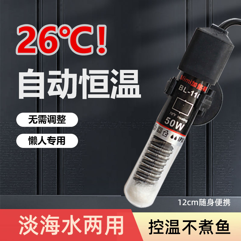 全自动恒温迷你加热棒小鱼缸自动调节温度超短加温懒人无需调节