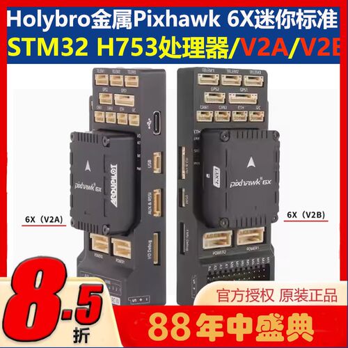 Holybreo金属Pixhawk 6X MINI开源飞控无人机固定翼多旋翼垂起PIX