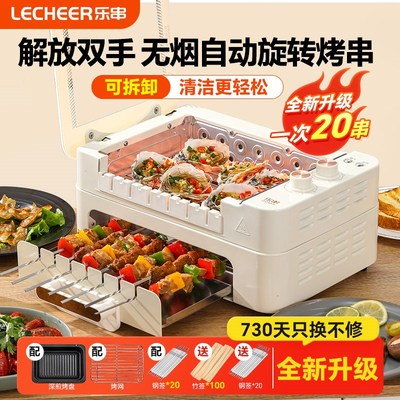 乐串电烤炉涮烤肉多功能一体锅家用旋转烧烤炉烤串机烤架无烟室内
