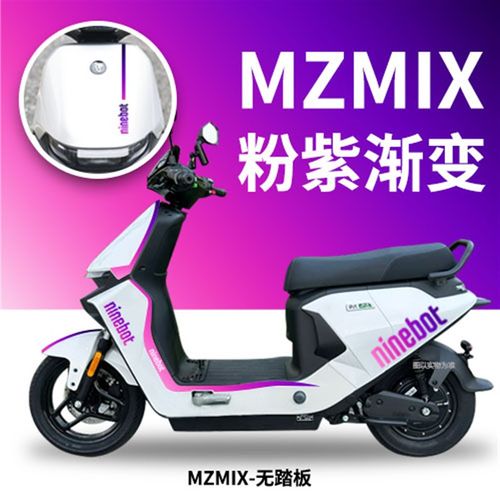 适用于九号MzMIX电动车贴纸版划痕遮挡贴MZ防水耐晒改装饰拉花
