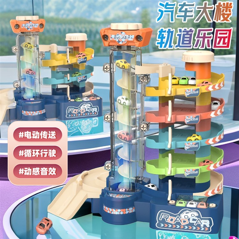 包邮汽车大楼电动手动闯关儿童轨道车汽车大冒险停车场玩具