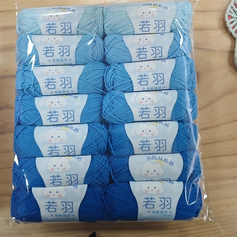 4股若羽a高棉精梳棉线手工编织diy海洋毯围巾毛衣钩针线团