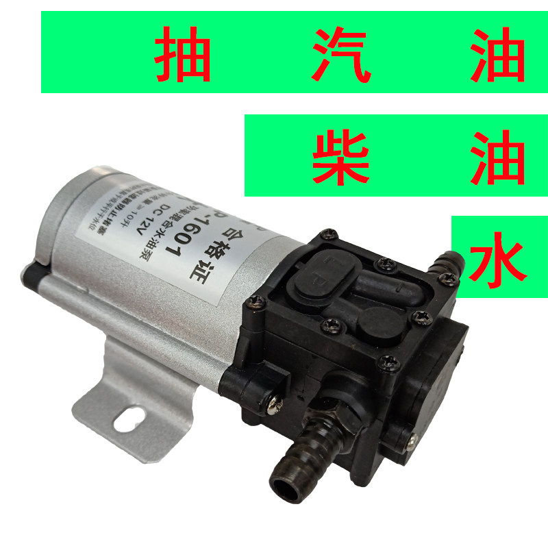 抽油泵汽油柴e油12v24v水泵电动小型防爆加油泵自吸油抽子车载吸