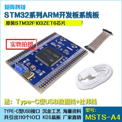 STM32F103ZET6系统板 开发板 核心板 SKTM32系统板 工业级 小尺寸