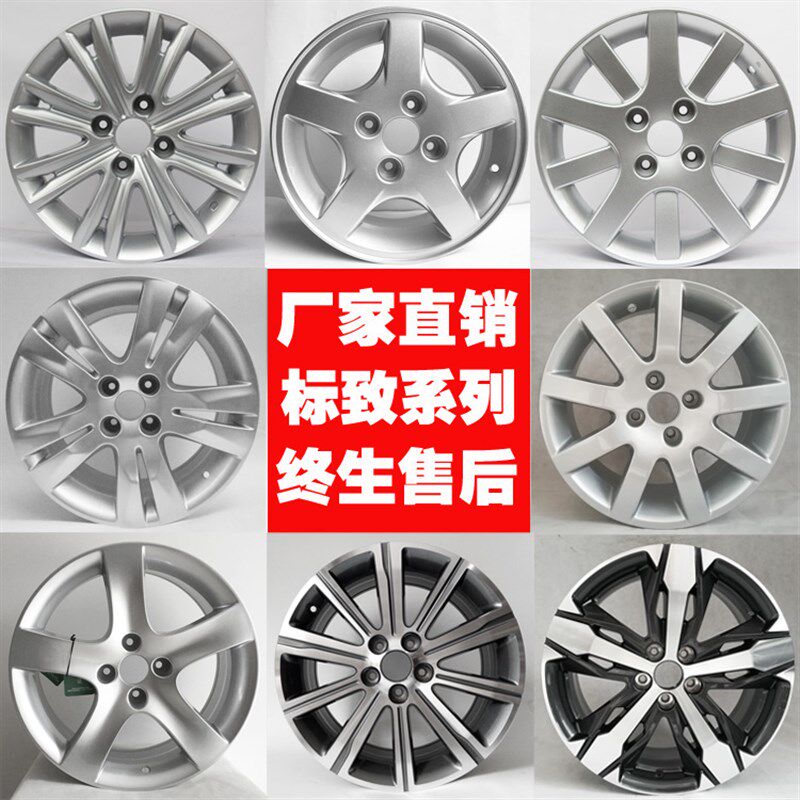 标致301轮毂 标致j206 207 408 4008 308 3008 307铝轮毂钢圈
