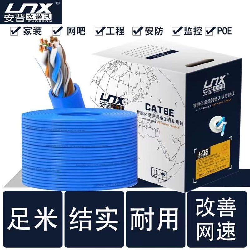 安普超六类千兆网线8芯300米无氧铜网络线POE监控电脑Z宽带双绞线