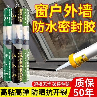 窗户外墙防水密封胶结构胶门窗专用窗台外窗补漏防水胶黑色玻璃胶