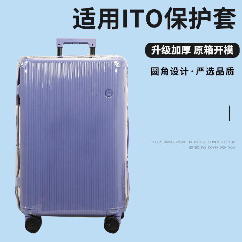 适于ITO开心果二代拉杆箱保护套免拆行李箱旅行箱防尘套20Y24/28