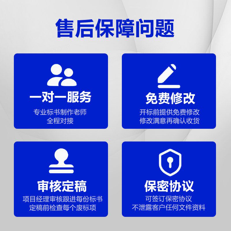 标书制作招投标文件工程采购物业服务施工方案技术标加急代做