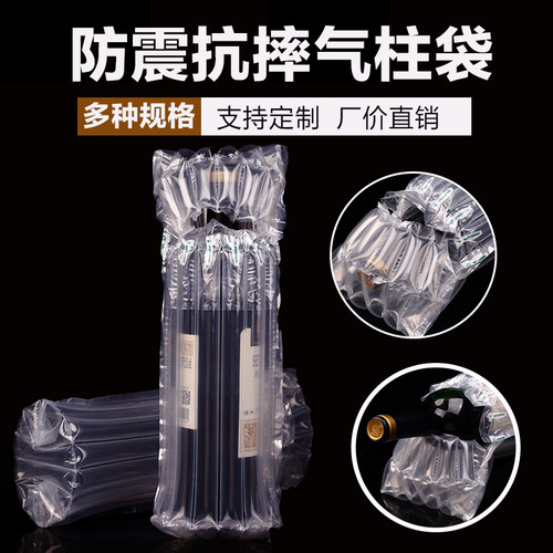 红酒气柱袋气囊气泡柱袋加厚白酒包装充气防震防摔气泡袋打包单个