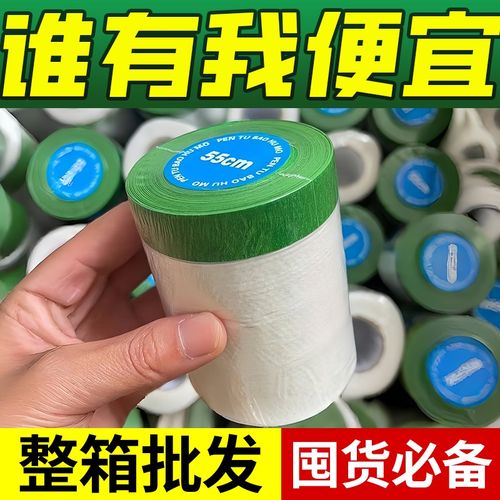外墙真石漆专用绿色美纹纸遮蔽保护膜高粘防护膜喷漆水包砂保护膜