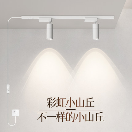 射灯免接线免打孔免安装店铺商用明装可调小山丘氛围led轨道灯