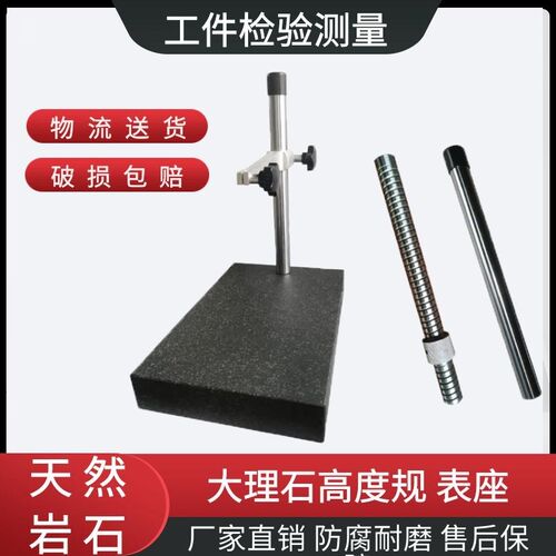 00级大b理石比测台高度规测量座千分表百分表表座支架高精度济南