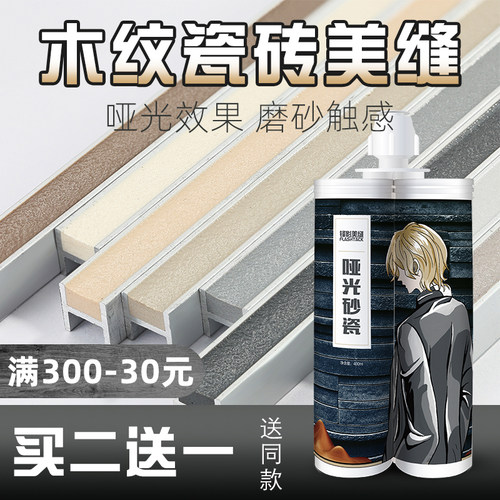 木纹砖美缝剂瓷砖地砖专用沙环氧彩砂填缝剂美凤灰色哑光美逢家用