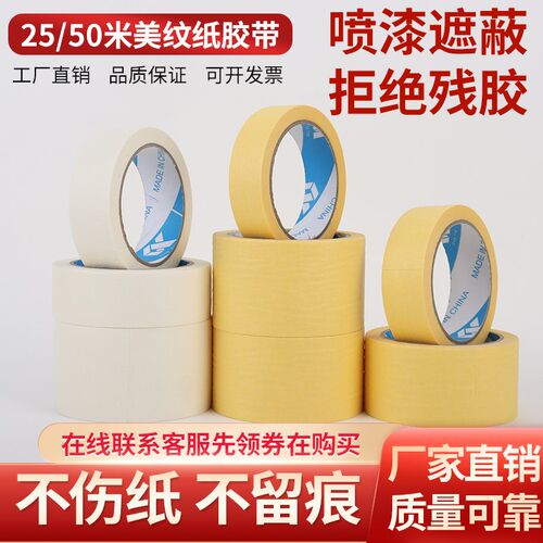 弱粘性美纹纸和纸胶带墙面艺术漆低粘度手撕遮蔽胶带施工美缝