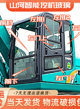 山河智能50 60 70 80 90 100E挖掘机挡风玻S璃 前后左右门窗玻璃