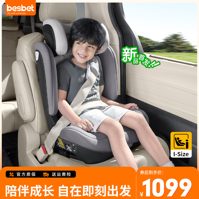 besbet成长号儿童安全座椅3-12C岁宝宝大童车载便携座椅I-size