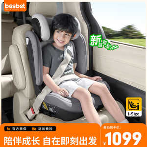 besbet成长号儿童安全座椅3-12C岁宝宝大童车载便携座椅I-size