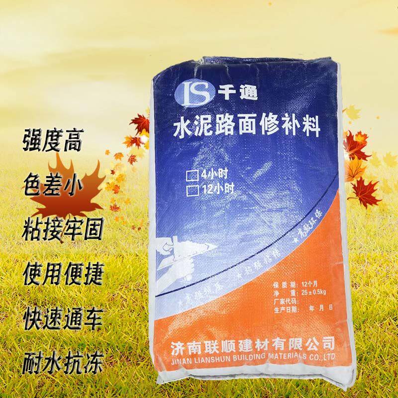 高强水泥混凝土路l面快速修补材料露石子起砂处理剂地面裂缝修复