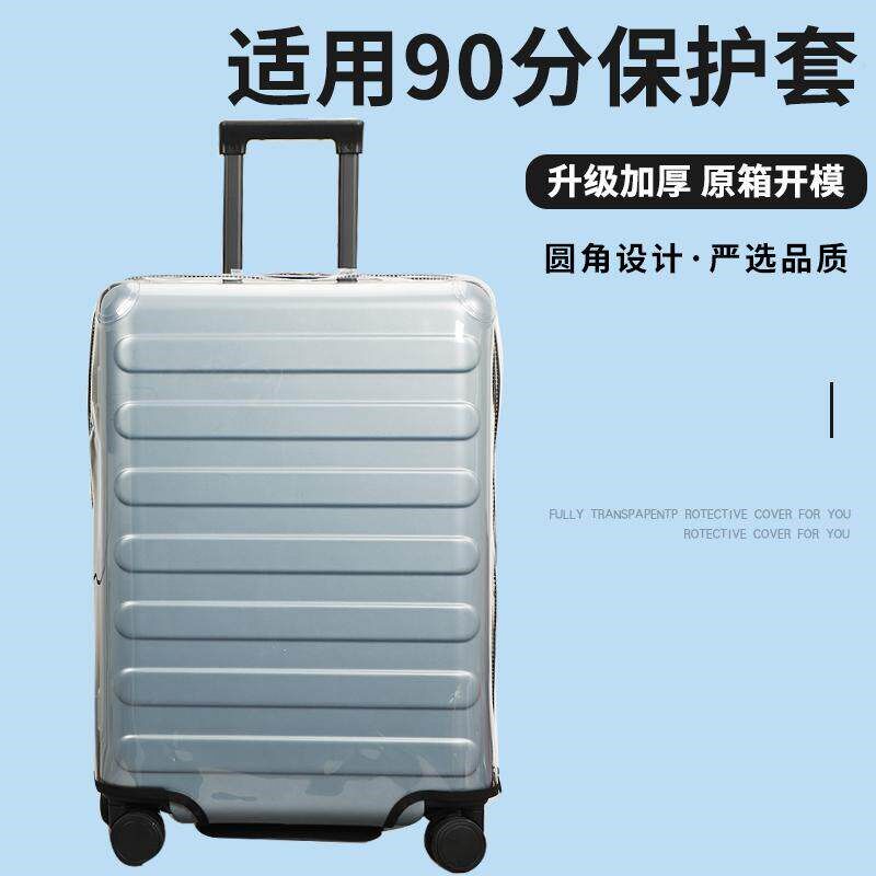 适于90分七道杠行m李箱保护套免拆透明拉杆箱旅行箱防尘套26/28寸