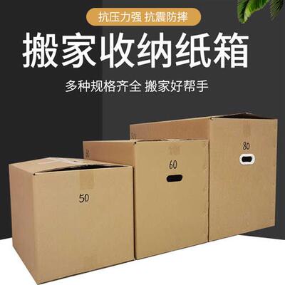 新款搬家纸箱子大号五层特硬快递打包物流发货收纳整理箱子包装箱