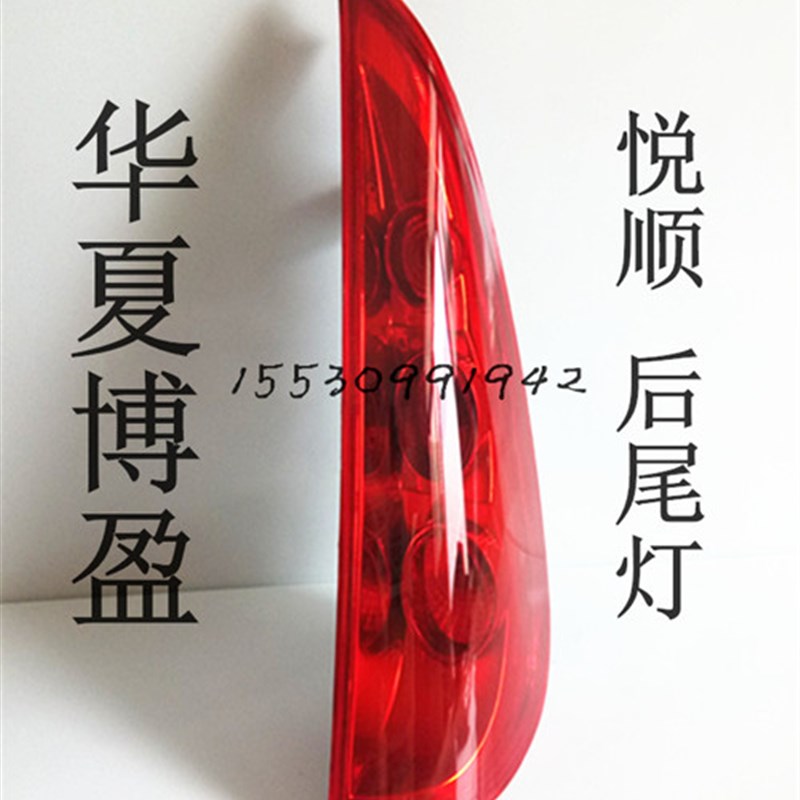 适配包邮悦顺V6电动汽车后尾灯后大灯后组合灯后倒车灯后刹车灯