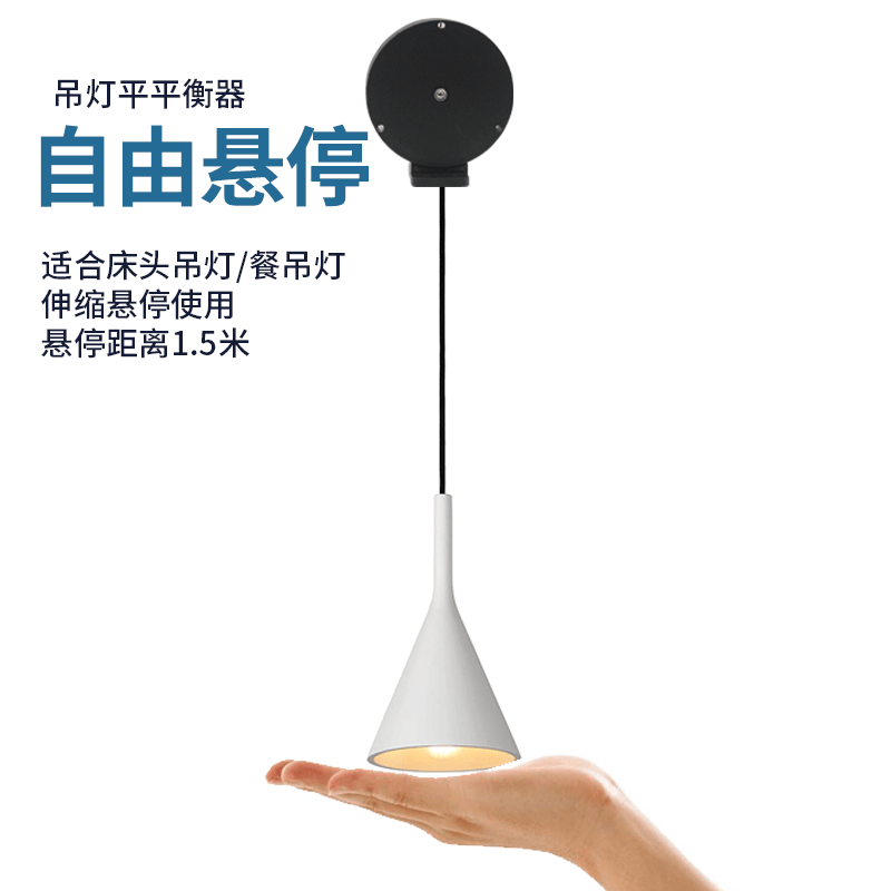 吊灯升降器床头小吊灯伸缩平衡器多重量悬停器餐吊灯收线器可定制