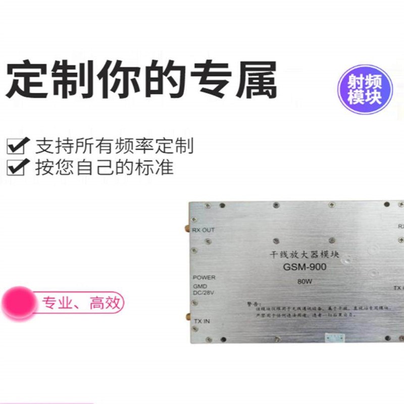 围栏功放b900M射频功率放大器1800M2100M射频功放模块信号功率模