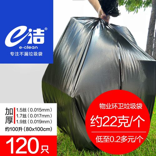 e洁环卫大垃圾袋大号加厚黑色商用酒店物业环卫超大袋子厨房用品