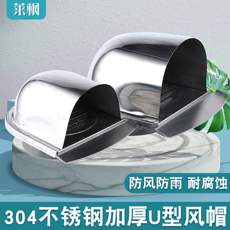 加厚不锈钢U型通风口耐高温排气帽虫防锈透气排风口油烟机风帽,电子/电工,室内新风系统,淘宝优惠券,粉丝福利购,淘宝优惠卷