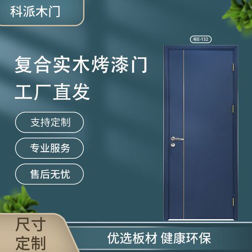 实木复合c家用简易烤漆卧室门全屋定制衣柜厨柜E-132