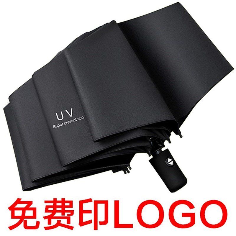 雨伞折叠定制logo可印字广告伞订制图案礼品公司活动伴手赠送客户
