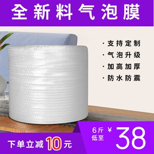 气泡膜卷装加厚泡泡纸垫包装纸防震袋子宽M防压垫打包快递泡沫塑