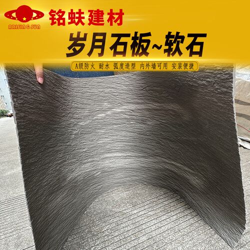 岁月石可b弯曲软石墙面装饰板米白土黄中深灰色软瓷耐水A1级防火