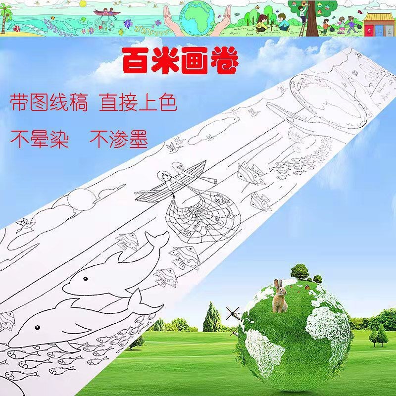 超长十米儿童巨幅涂鸦画卷自粘百米长卷大画布填亲子活动带图线稿